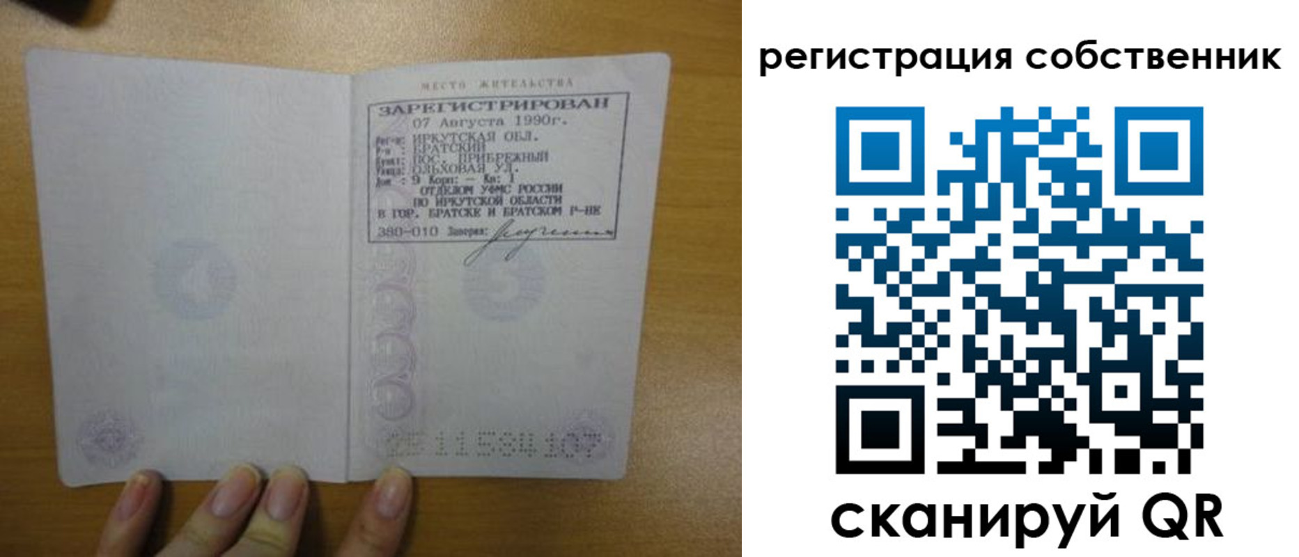 прописка для работы в Топках