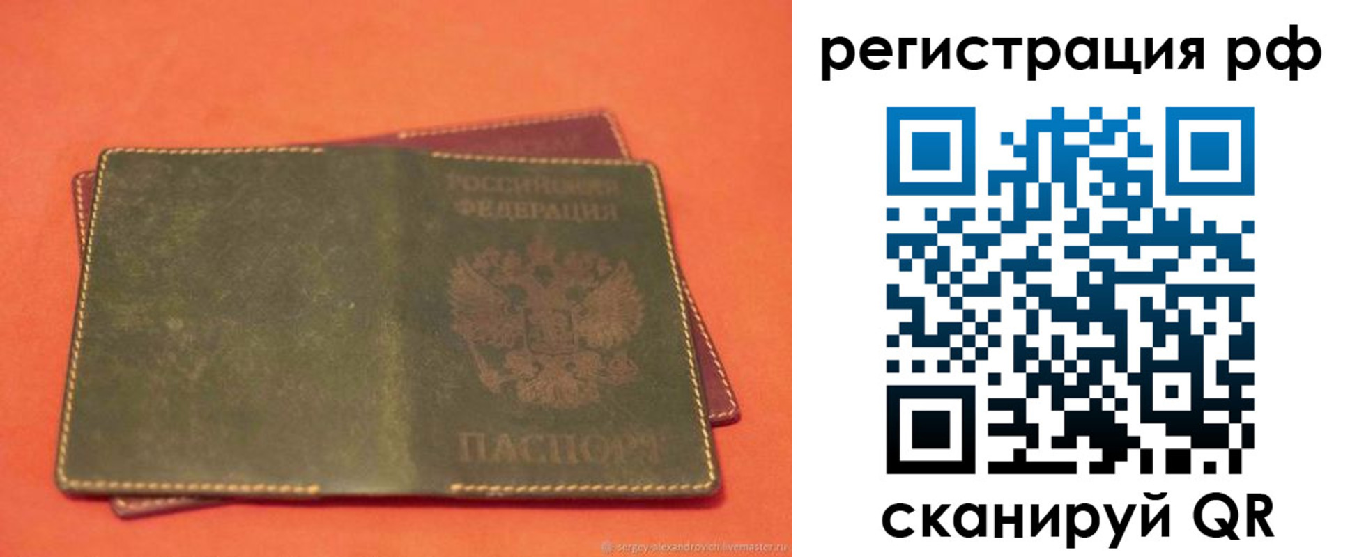прописка 2025 в Топках