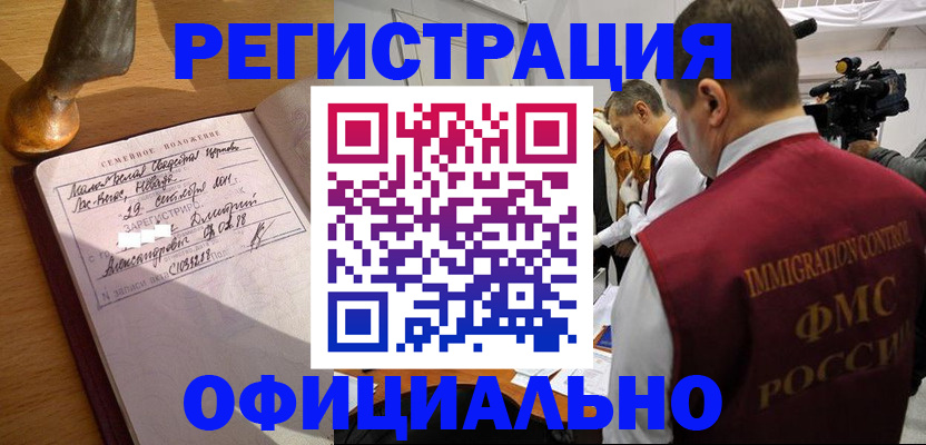временная регистрация для школы в Топках